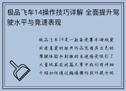 极品飞车14操作技巧详解 全面提升驾驶水平与竞速表现